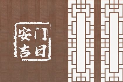 2025年农历四月十五安门合适吗? 安装入户门行不行?