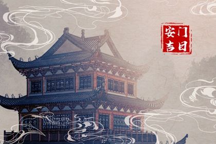 2025年08月31日安门合适吗 今日安门好吗