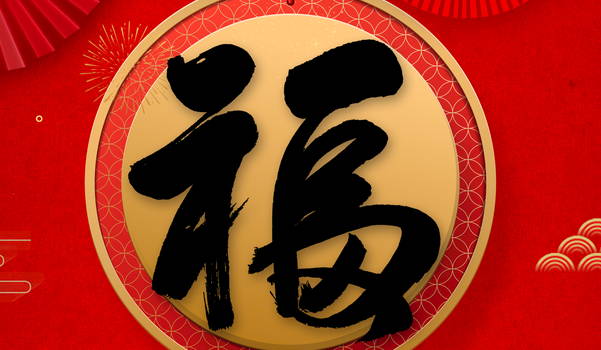 2026年01月04日搬家能算好日子吗 乔迁新房行吗？