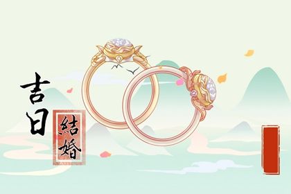 2025年农历八月廿九订婚是否合时宜? 今天定下亲事行不行