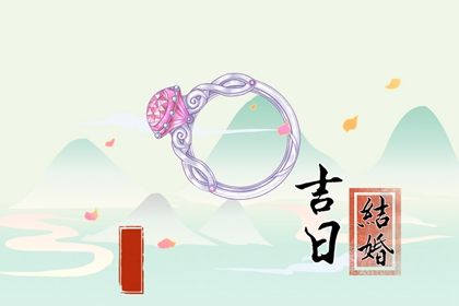 2025年农历五月初一结婚适合吗? 办喜事合适吗?