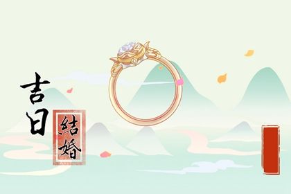 2025年农历四月初三结婚是上上吉时吗？ 办婚礼算不算好日子？