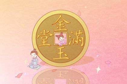 2025年农历九月初五是否属于开业吉日? 开张吉日宜忌查询