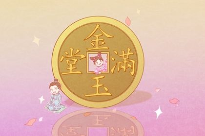 2026年农历二月初四是否适宜开业？ 开张是好日子吗？