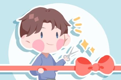 2025年12月01日这日子开业算黄道吉日不? 开市做生意有没有问题? 2025年12月01日这日子开业算黄道吉日不? 开市做生意有没有问题?