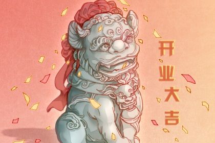 2026年农历六月廿六开业是良辰吉时吗？ 店铺开张有问题吗？