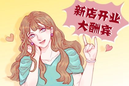 2025年11月30日开业是否大吉？ 店铺开张有问题吗？
