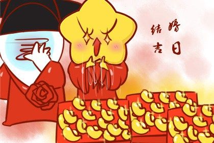 2025年06月21日领证能算好日子吗 今日领证是好日子吗？