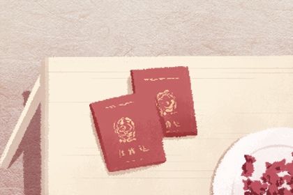 2026年农历四月初二这日子领证算黄道吉日不？ 今日领证算不算好日子？