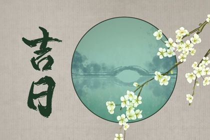 2025年05月24日是否是提车吉日 提新车行不行？