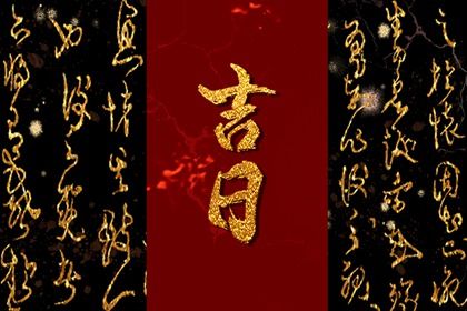 2025年农历四月十二提车能算好日子吗 提车算不算好日子?