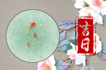 2025年06月09日提车趋吉避凶了吗? 今日提新车好吗