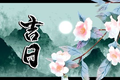 2025年农历七月初一提车适合吗？ 今天提车怎么样？