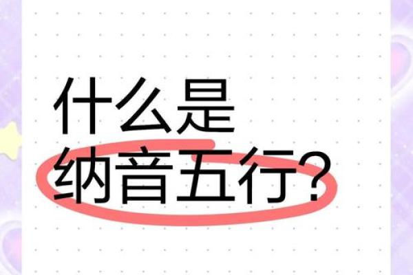 揭秘哈五行格局：性格解析与人生运势大揭秘