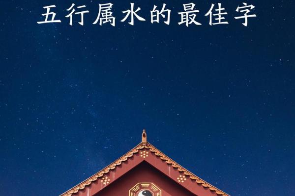 神秘五行格局探秘：美字性格解析，教你如何找到最适合你的生活方式