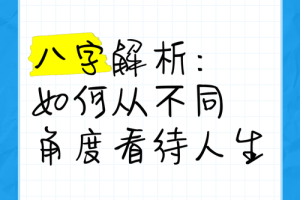沈星命理揭秘：如何反而利用八字扭转人生？