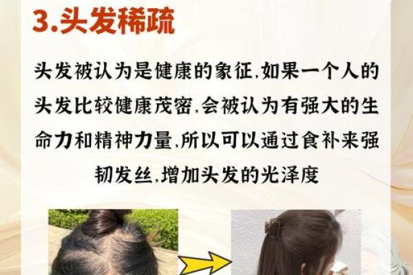 如何通过头发命理改变你的人生轨迹