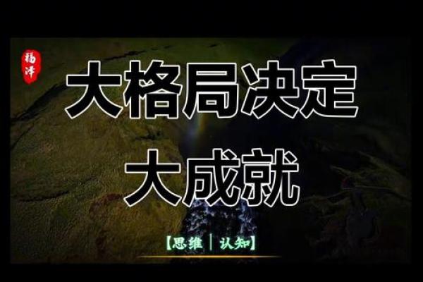 五行格局与纤性格：如何改变命运，成就非凡人生？
