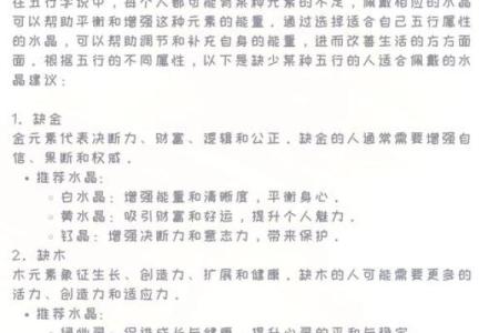 五行格局揭秘：佩戴属木饰品如何优化你的性格解析？