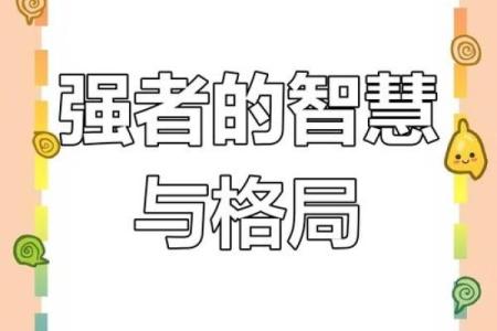 五行格局与纤性格:如何改变命运,成就非凡人生?