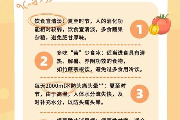 夏至节气对健康的深远影响