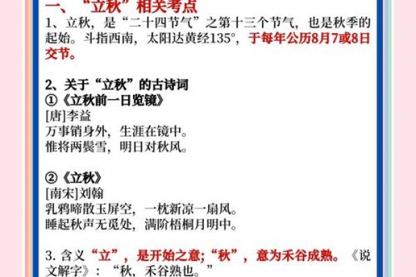 农耕节气——立秋后的二十四节气与养生之道