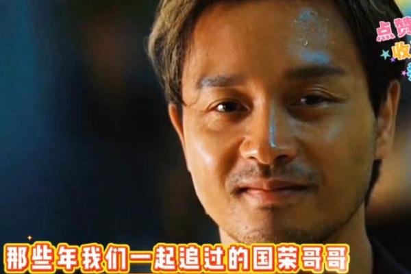 从张国荣的八字看命运如何反而为他铺路：你也能复制的成功法则
