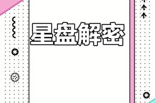 丙子月命理：解锁命运密码，如何揭开暗藏玄机