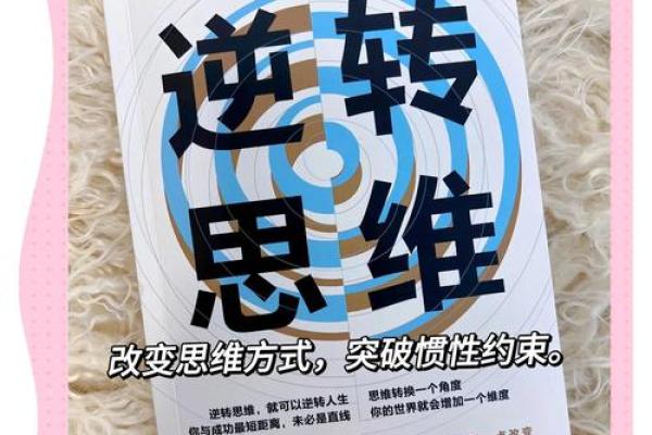 五行反而定律：如何用逆向思维改变命运格局