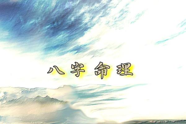 任重八字中的暗藏玄机：你可能忽略的命运转折