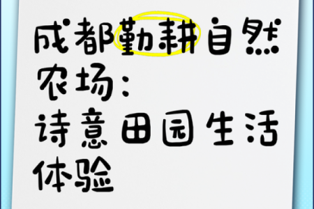 一日的农业节令与现代生活的结合