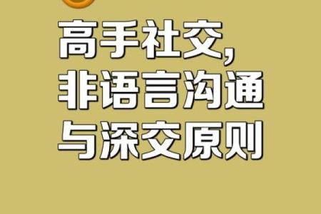 谊字五行颠覆传统:揭秘你的社交天赋,走出人际误区