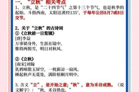 农耕节气——立秋后的二十四节气与养生之道