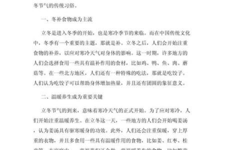 立冬节气的传统习俗与现代生活融合