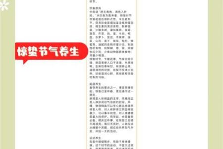 节气与养生：如何根据节令调整饮食与作息