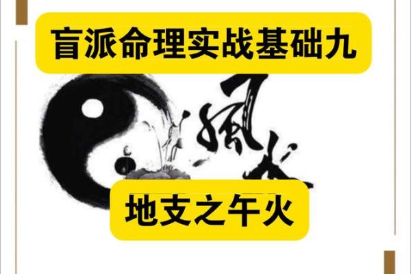 盲派命理的暗藏玄机：如何避免走入命运误区