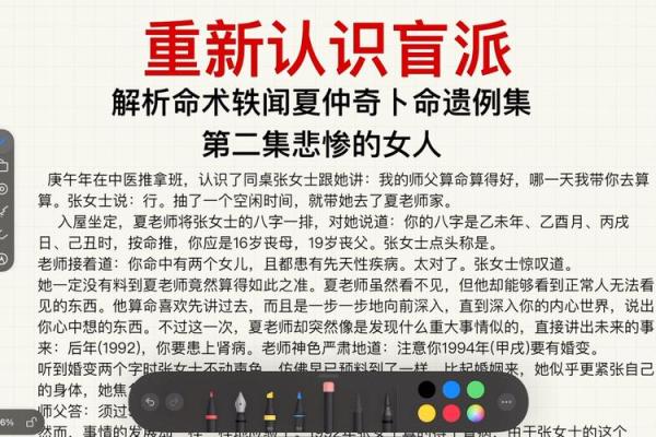 盲派命理的暗藏玄机：如何避免走入命运误区