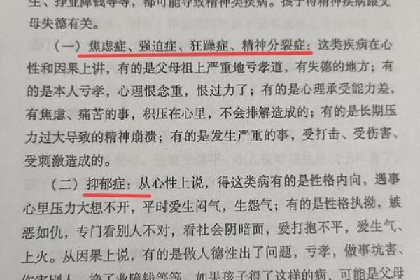 马景涛八字命理揭秘，颠覆你对命运的认知