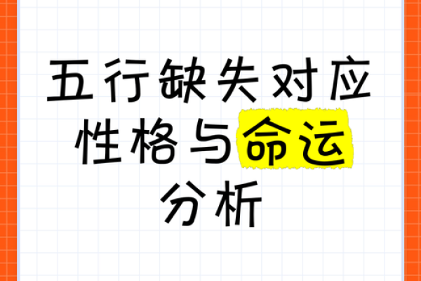 五行格局如何影响命运？性格解析带你探寻人生奥秘