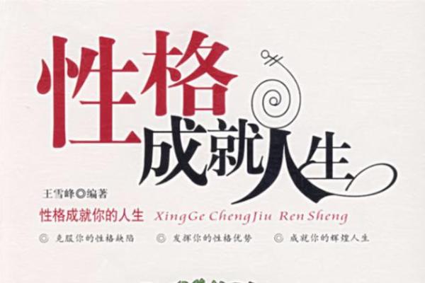 潼字五行格局揭秘：揭开性格密码，避免人生误区