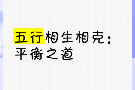 夫妻五行相克，如何布局？破解之道大揭秘