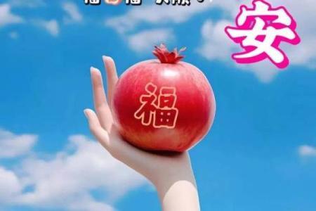 元旦习俗中的温暖祝福，伴你迎接崭新开始