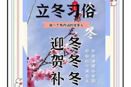 立冬节气的文化意义与习俗传承