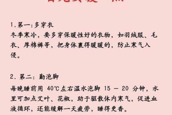 ~冬日的传统习俗与现代养生理念