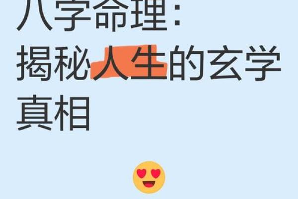 如何改变你的命运？八字暗藏玄机，你错过的命理真相