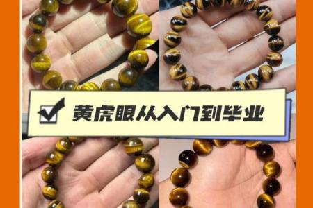 如何通过虎眼石改变五行格局？揭开性格提升的神秘面纱