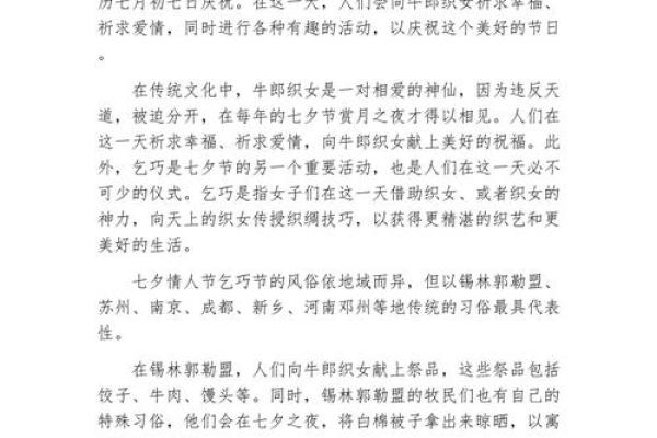 七夕节的历史渊源：从古老的农耕习俗到现代的情人节