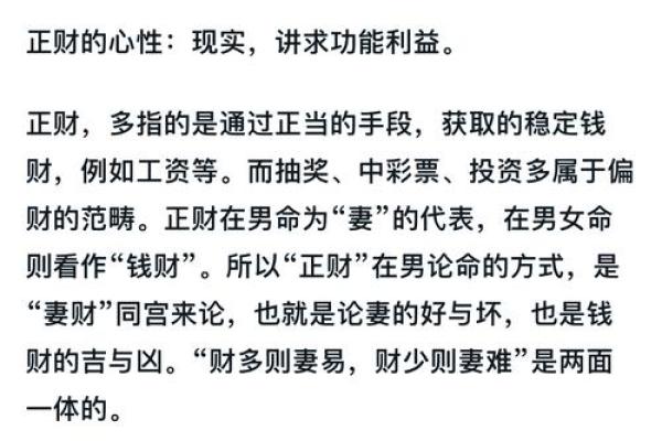 八字命理中的偏财运暗藏玄机，你被误导了吗？
