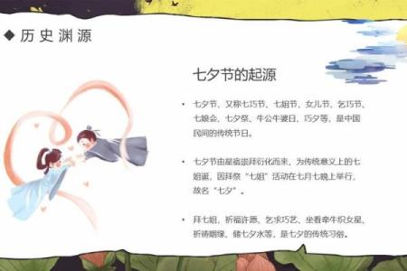 七夕节的历史渊源：从古老的农耕习俗到现代的情人节