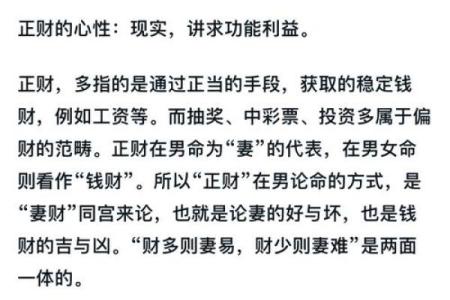 八字命理中的偏财运暗藏玄机，你被误导了吗？